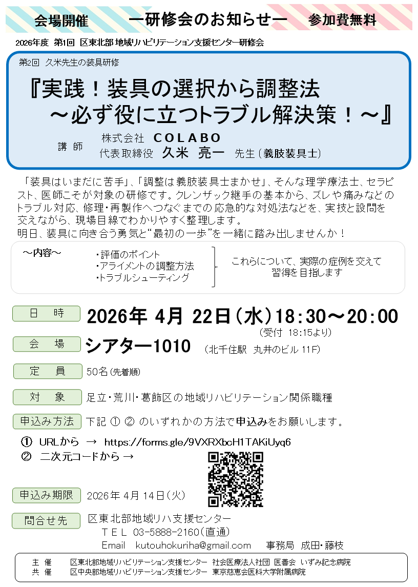 2026年4月22日（水）『実践！装具の選択から調整法～必ず役に立つトラブル解決策！～』