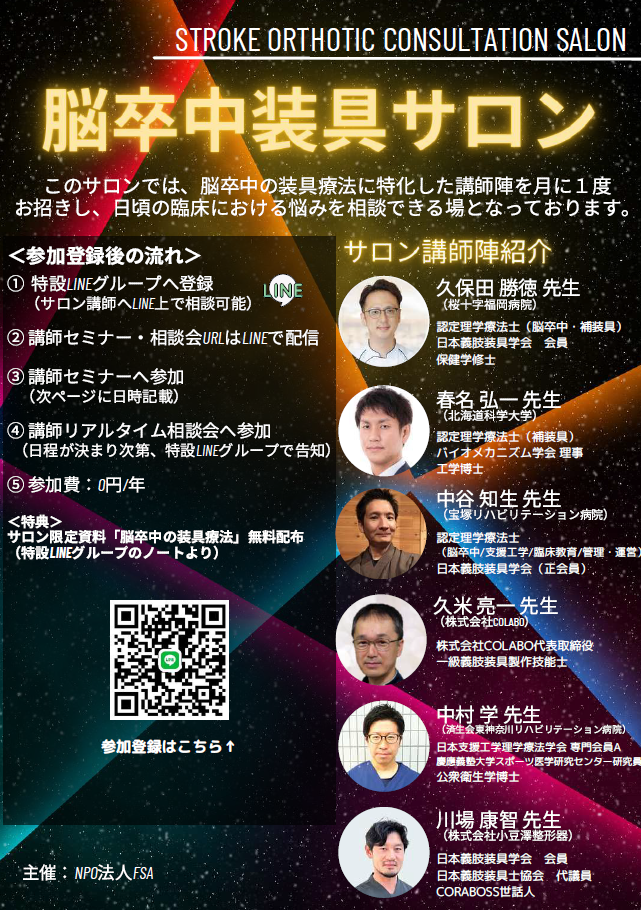 脳卒中サロン