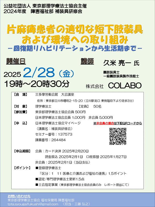 片麻痺患者の適切な短下肢装具 および環境への取り組み -回復期リハビリテーションから生活期まで-