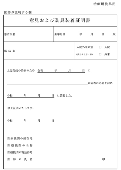 装着証明イメージ